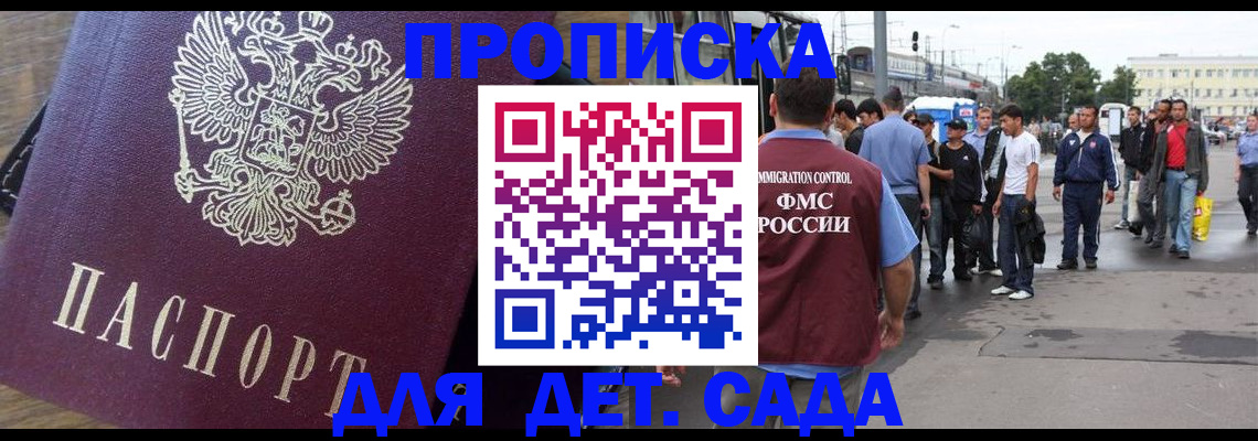 прописка ребенка в Собинке