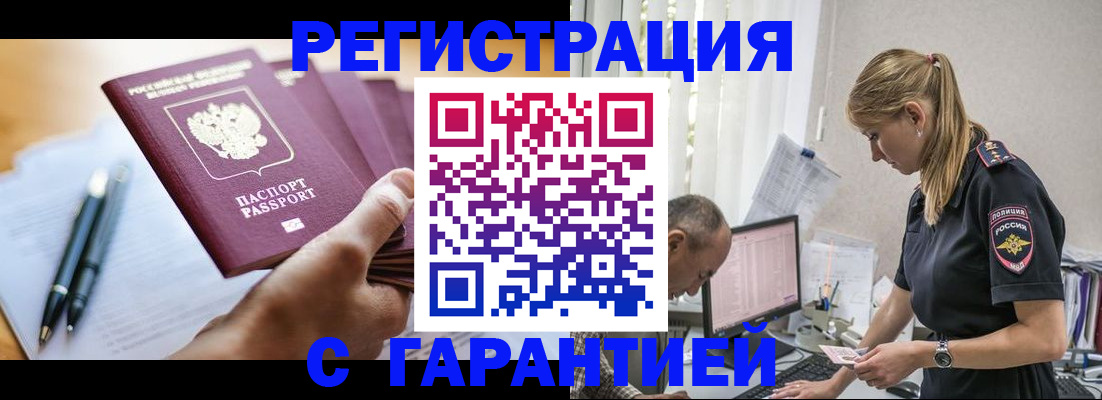 временная регистрация гарантия в Собинке