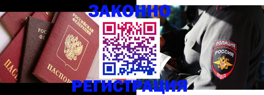 прописка 2025 в Собинке