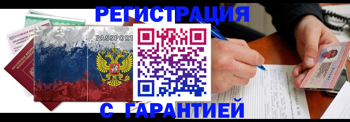 прописка штамп в Собинке