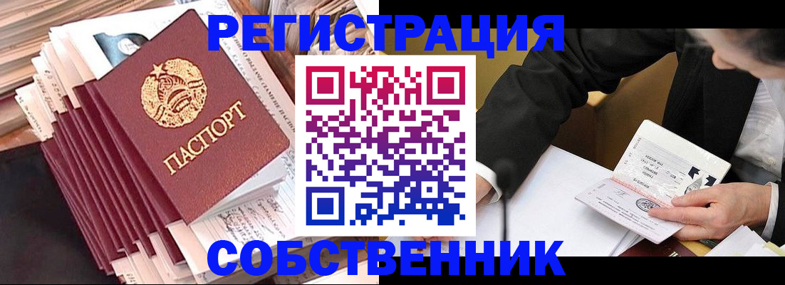 временная регистрация в Собинке